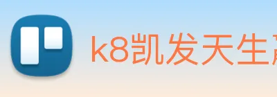 k8凯发天生赢家官网 logo